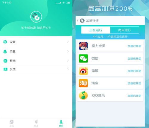 网络加速器app图片