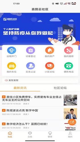 喜鹊社区官方版软件功能