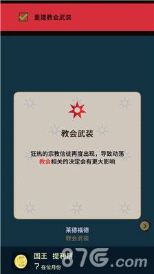 王权权力的游戏BUFF3