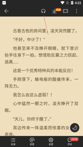荣耀阅读如何语音朗读2