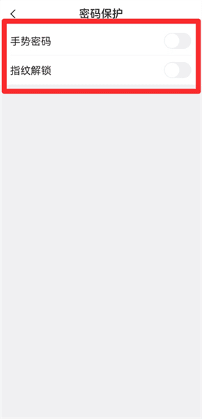 怎么开启密码保护配图4