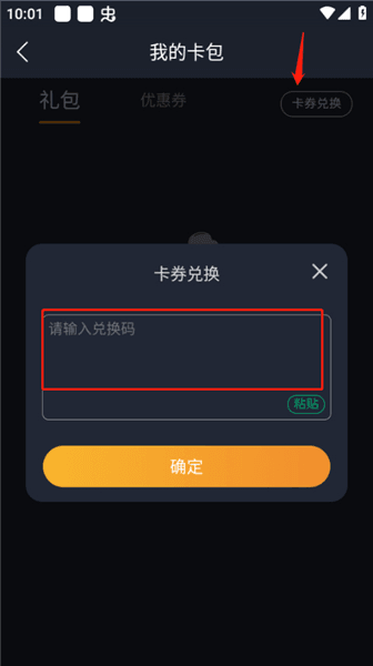 兑换码在哪输入配图3