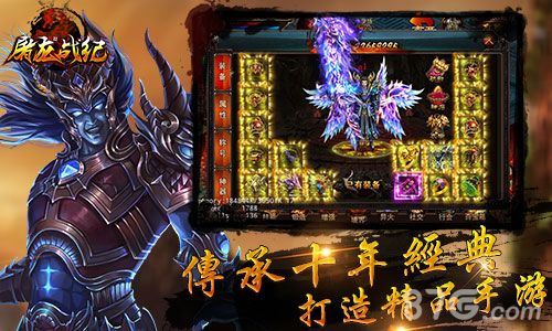屠龙战纪4