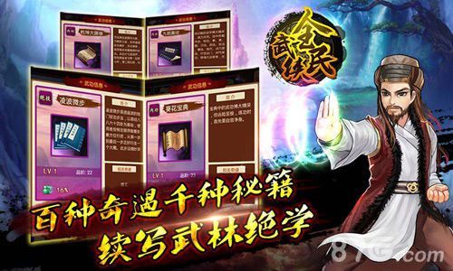 全民武侠安卓版正式公测 拿钱拿到手软!3