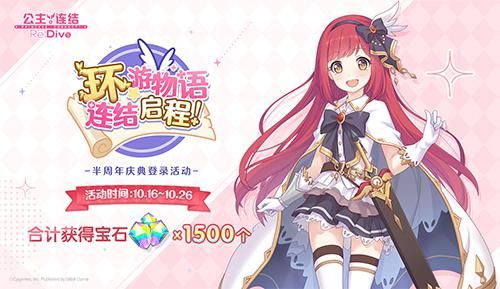 公主连结Re:Dive4