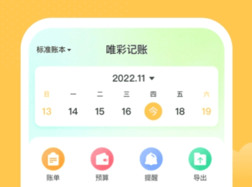 唯彩记账软件宣传图2