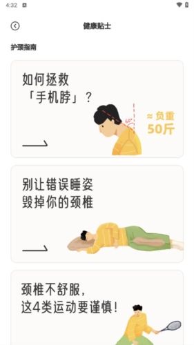 NeckGo app宣传图