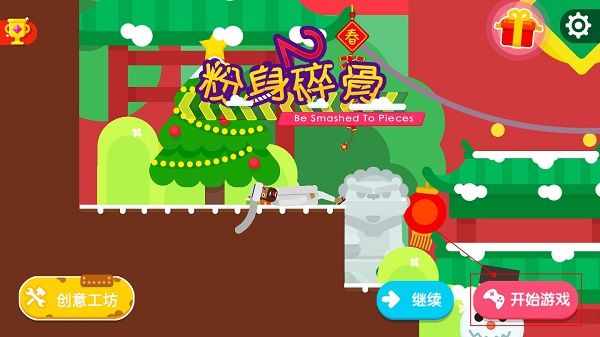 粉身碎骨2手游游戏攻略配图1