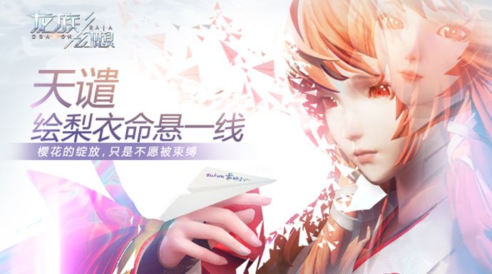 龙族幻想