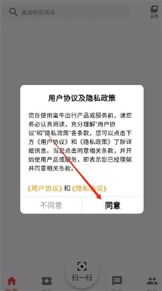 蛮牛出行app官方版使用介绍配图1