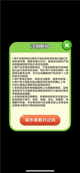 怎么注销账号配图3