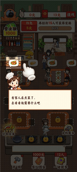发财小饭馆红包版攻略配图3