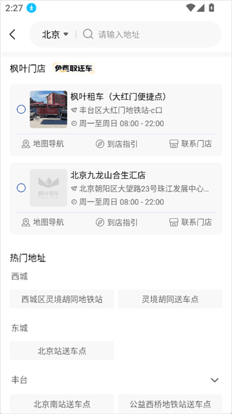 枫叶租车app怎么租车配图1