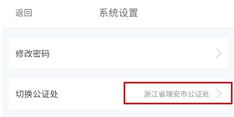 公证云软件图片7