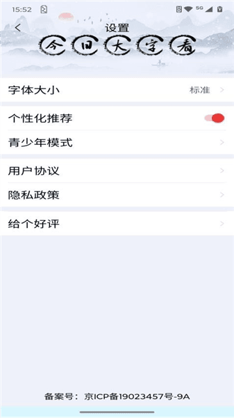 今日大字看app宣传图