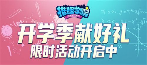 推理学院