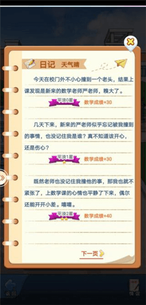 老师攻略配图9