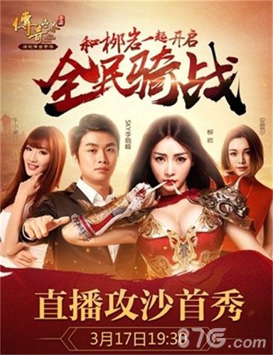 传奇世界手游宣传图2