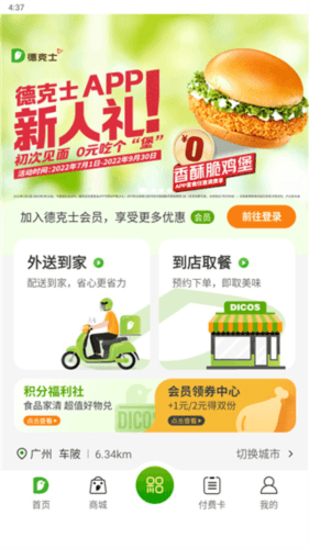 德克士点餐app10