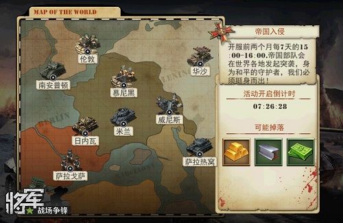 将军之战场争锋:帝国势力将突袭各国重要城市