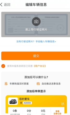 车300二手车app6