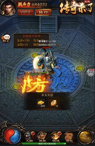 传奇来了3