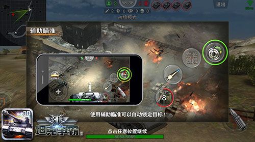 3D坦克争霸2游戏截图4