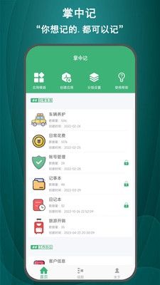 掌中记图片4