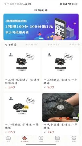 荣煤宝图片2