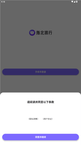 指北旅行4