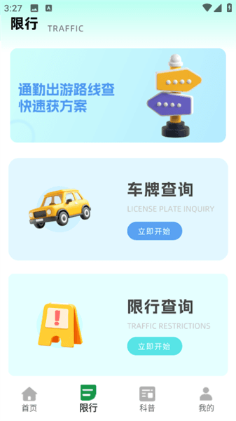 速停车宣传图