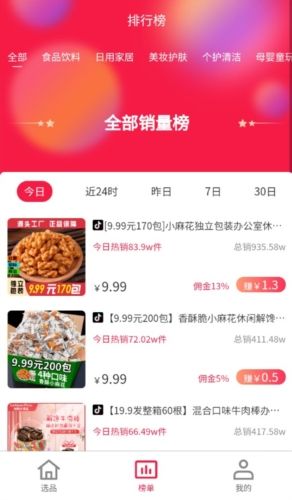 热度星推app介绍2