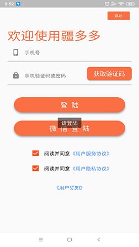 疆多多app