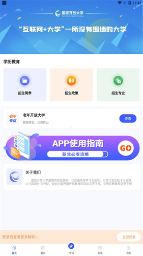 i国开手机app安卓版2