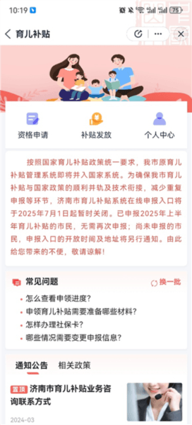育儿补贴申请流程配图3