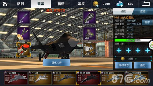 血战长空(配件强化)