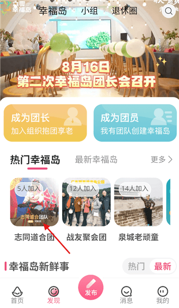 如何加入幸福岛配图3
