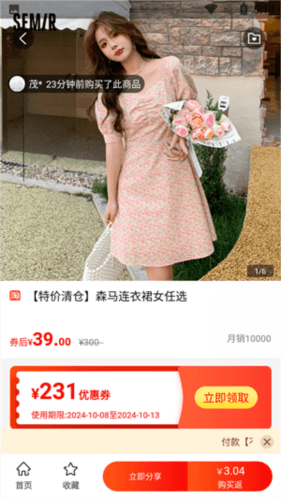 闪电降价app5