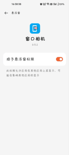 窗口相机app怎么授权2