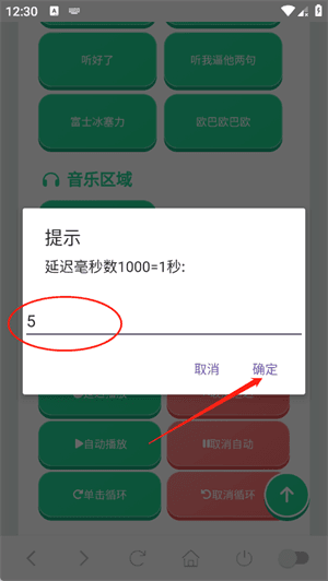 怎么设置延迟播放配图2