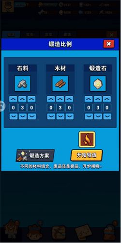 装备锻造攻略配图3