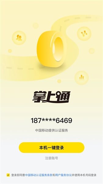 掌上通安卓版宣传图