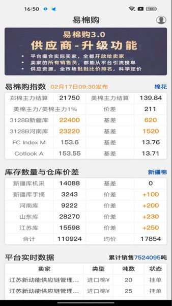 易棉购图片
