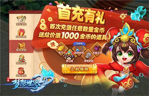 梦想世界3D5