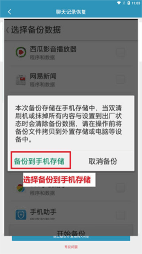 聊天记录恢复app8