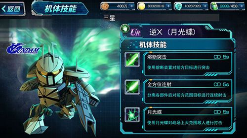 SD敢达强袭战线