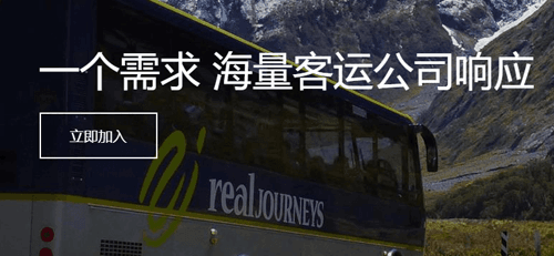 人人巴士客运端图片2