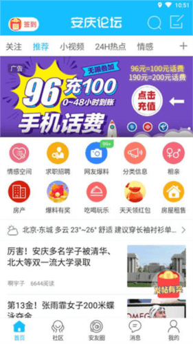安庆论坛app2