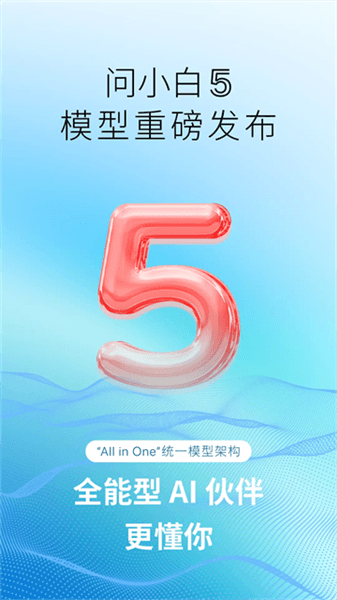 问小白app宣传图