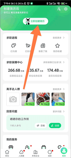 赶集招聘如何创建简历配图1